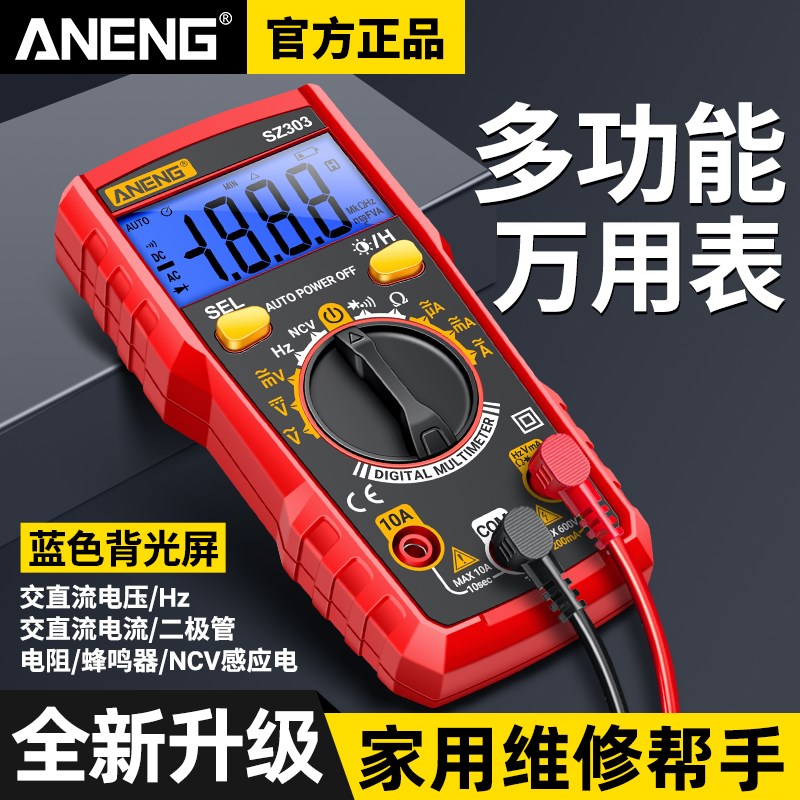 数字万用表高精度全智能防烧电工专用多功L能家用数显万能表便携