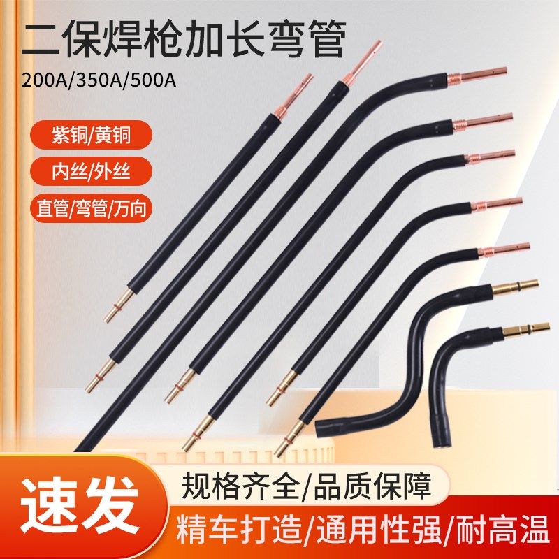 气保焊枪配件加长弯管350A鹅颈500A二保焊枪弯管弯头200.A紫铜弯