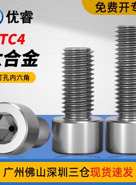 TC4钛合金圆柱头内六角通孔螺丝y真空排气空心杯头打孔螺钉M2.5-1