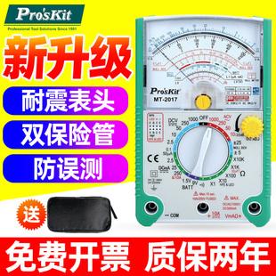 宝工万用表指针式i万能表高精度24/26档机械电流表电工防烧MT-201