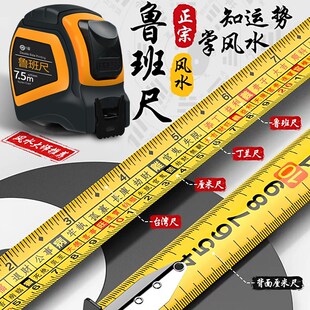 正宗鲁班尺5米7.5米10米不锈钢钢卷高I精度加厚加硬卷尺双面风水