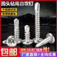 410不锈钢圆头自钻自攻螺丝钉十字盘头燕C尾钻尾螺钉M4.2 M5.5M6.