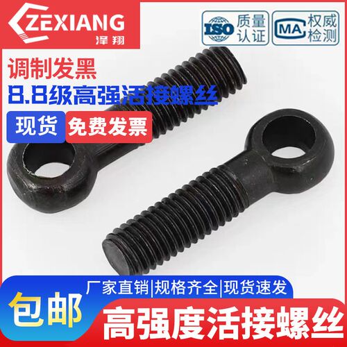 M36螺栓-高强度GB798螺钉吊环鱼z眼活节活接M5M6M8M10螺丝活结带