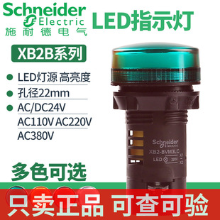 施耐德电源指示灯XB2BVM3LC绿色信号灯AC/DC24V XB2BVBY4LC红绿色