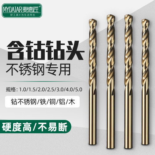不锈钢钻头打孔金属开孔器铝合金钻头含钴麻花Q钻头套装电磨机配