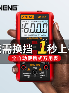 便携式小型万用表数字高精r度全自动免换挡电工智能防烧万能表118