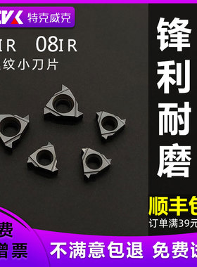 数控内螺纹刀片06IR A60/08IRA55/1.0/1.O5不锈钢件小孔挑丝牙刀