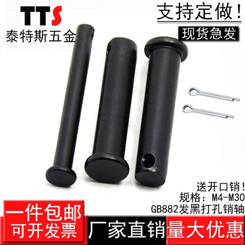GB882发黑铁带孔销轴平头带孔销钉插销定位销M5M6M8M1Q0M12M14-M3
