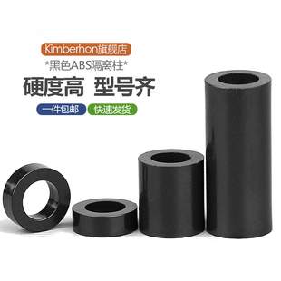 黑色ABS塑料h隔离柱圆形螺丝套管尼龙垫柱绝缘柱空心加厚垫片垫圈