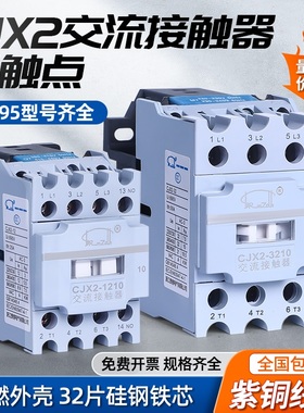 cjx2 交流接触器1210 1810 2510z 3210 6511 三相单相 380v220v36