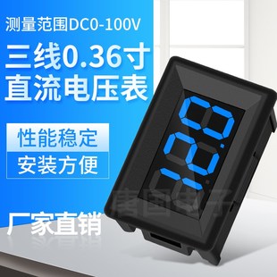 数字Y数显电压表 100V直流电压表 0.36寸带外壳两线2.5 30V三线0
