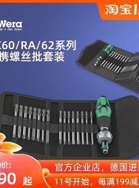 德国wera维拉hKK60RA KK62可换头十字一字梅花棘轮螺丝刀17件套装