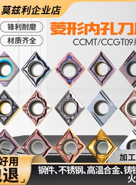数控菱形内孔刀g片CCMT09T3020408不锈钢金属陶瓷CCGT外圆镗孔刀