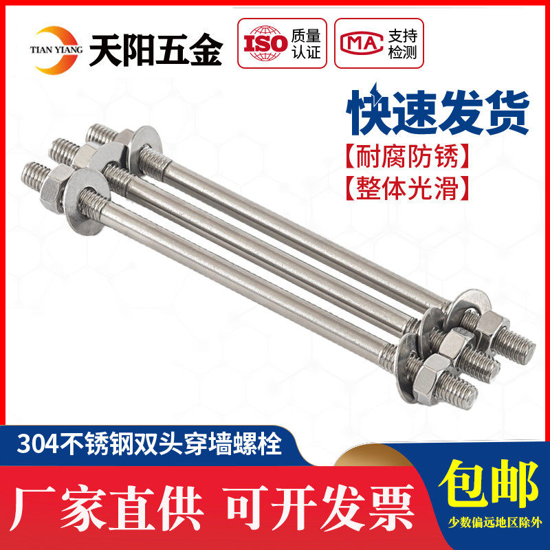 304不锈钢穿墙螺丝加长双头螺栓对y穿丝杆双头螺杆螺母M6M8M10M12,运动/瑜伽/健身/球迷用品,更多棒球配件,淘宝优惠券,粉丝福利购,淘宝优惠卷