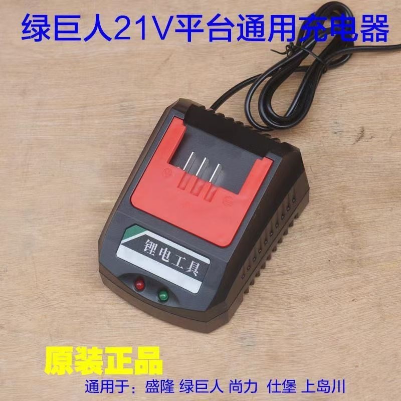 盛隆绿巨人X5h电动扳手充电器 尚力21V充电器上岛川X7佐仕堡角磨