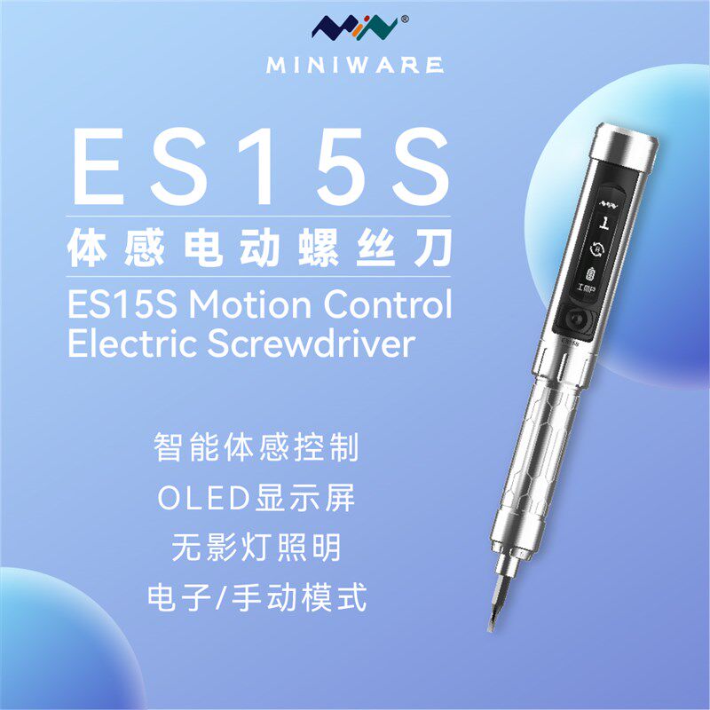 ES15S智能迷j你电动螺丝刀家用拆机维修DIY工具充电式起子电批