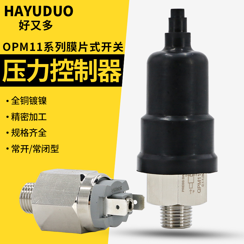 压力开关气泵空压机可调空气QPM11-NOJ气动膜片NC机械式气压控制