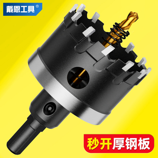 不锈钢钻孔器钻头打孔神器金y属钻孔铁铝合金钢板桥架扩孔神器