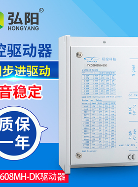 雕刻机研控驱动器 两相步进驱动YKD260C8MH适配86/110/130系列电