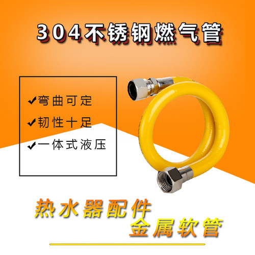 304不锈钢燃气管金属波纹管软管气管K瓦斯管瓦斯炉热水器配件