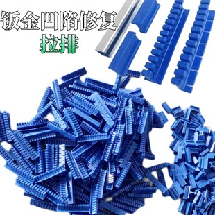 汽车车身凹陷修复凹m坑修复专用工具免钣金喷漆工具拉排拉拔片拉