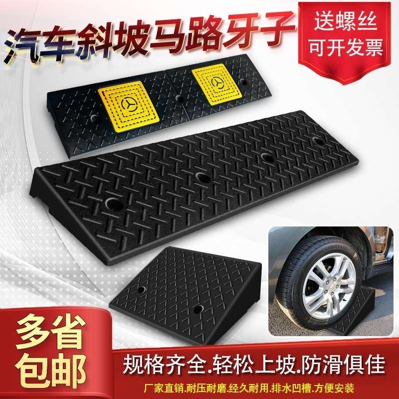 台阶垫斜坡垫马路牙子减速带门坎橡胶汽车上坡爬坡垫踏.步垫门槛