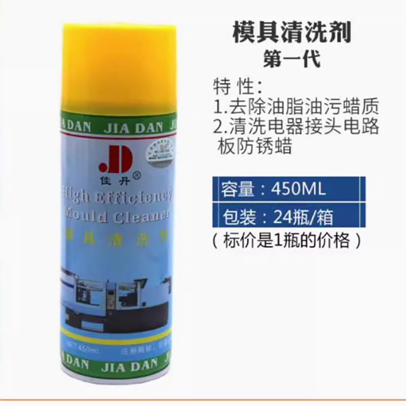 佳丹第一代模具清洗剂除垢剂 金属洗模水 注塑工模清Y洁剂 去除剂图片