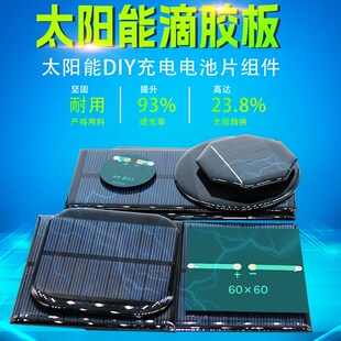 厂家生产微型小尺m寸迷你非晶硅太阳能电池充电板滴胶板光伏板