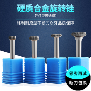 硬质合金旋转锉钨钢铣刀T形旋y转锉Y型合金磨头金属打磨头电磨头