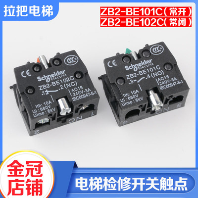 施耐德开关触点检修公共按钮ZB2-BE101C 102CU适用蒂森电梯配件