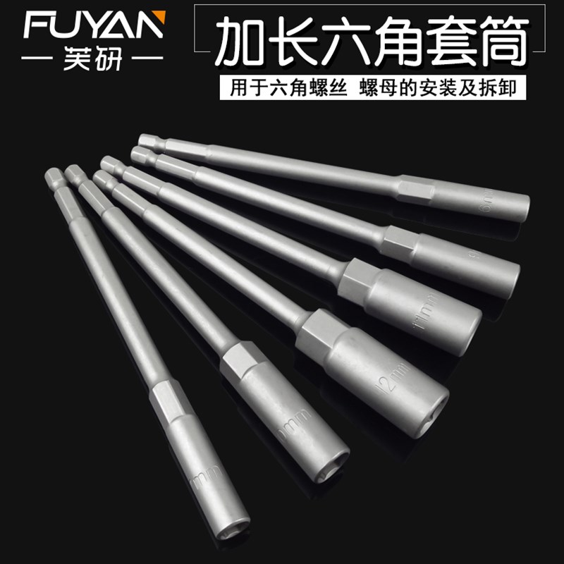 加长电钻套筒头5.5mpm风批套筒头加深6六角电动螺丝刀批头螺母扳