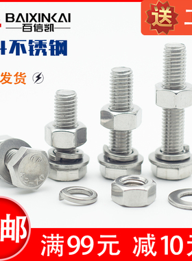 M4M5M6M8M10M12-M24Mx27外六角螺栓304不锈钢螺丝螺母套装配件大