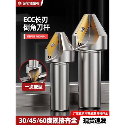 倒角刀杆ECC31005R长刃倒角刀杆30度45数控加工中心舍弃式倒角刀