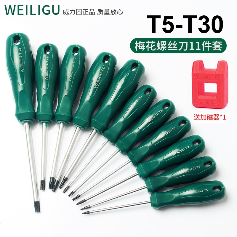 梅花螺丝a刀T15T20T8T10T25T30T40星型带中孔米字内六角螺丝刀起