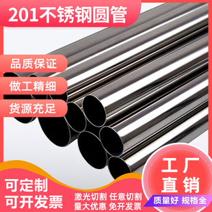 201不锈钢圆管j装 饰管直缝焊管光亮薄壁空心管大口径可激光零切mm