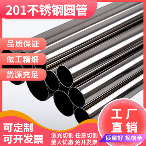 201不锈钢圆管j装饰管直缝焊管光亮薄壁空心管大口径可激光零切mm