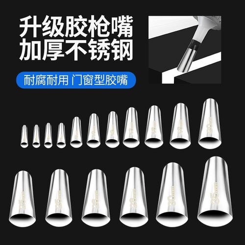 不锈钢胶嘴打胶i神器鸭嘴型多工能结构胶玻璃胶枪扁头枪嘴门窗专
