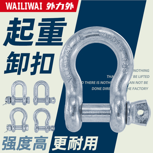 弓型卸扣高强度美式 工具连接扣吊环卡 马蹄s形D形U型起重国标吊装