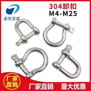 u型卸扣304不锈钢弓型d型卡u扣起重吊具船用马蹄扣M6M8M10M12直销