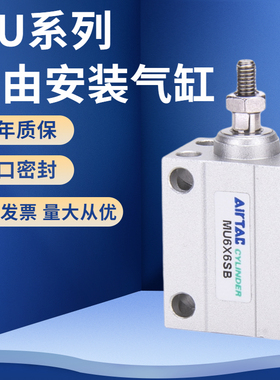 亚德客小型气缸MU12 MU20 MU16v*10/15/20/25/3040/50/SB/气动 MS