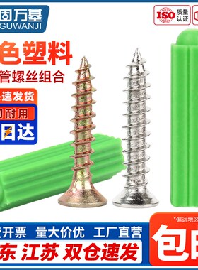 绿色塑料膨胀管g6mm8mm 膨胀螺丝胀塞墙塞胶塞不锈钢自攻螺丝M4M5