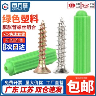 绿色塑料膨胀管g6mm8mm 膨胀螺丝胀塞墙塞胶塞不锈钢自攻螺丝M4M5