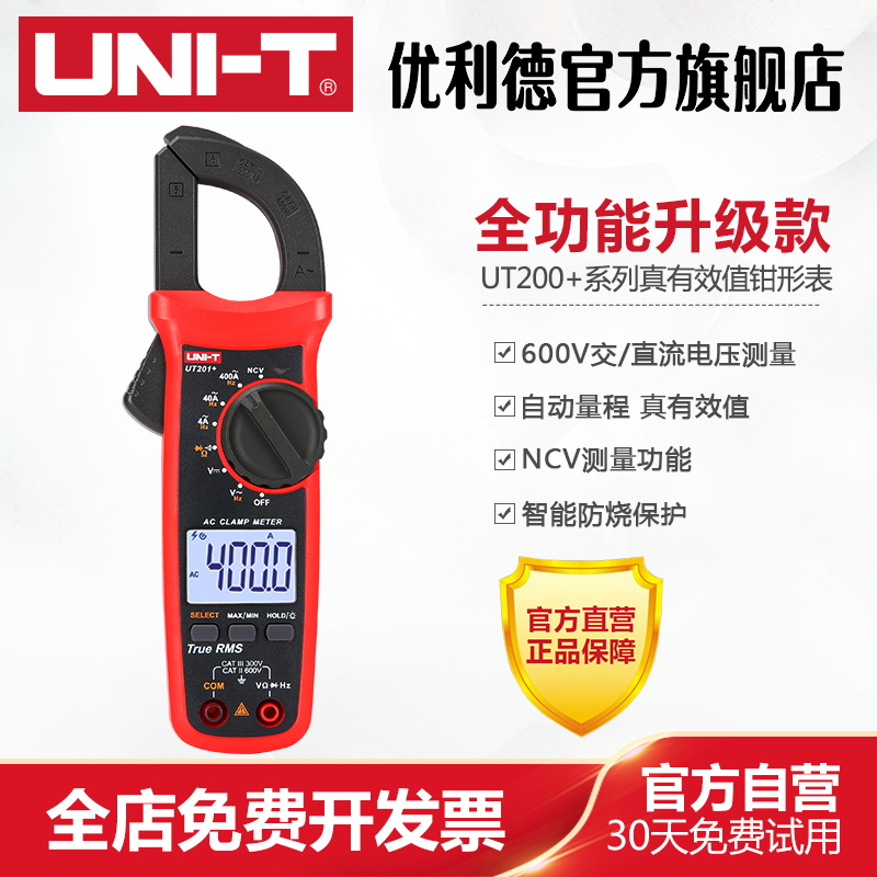优利德UT201数字钳形表高精度数E显万用表电阻电流表交直流万能表