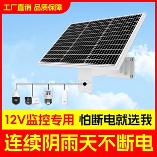 太阳能监控供电系统专n用发电板充电板蓄电池12V24V光伏板户外工