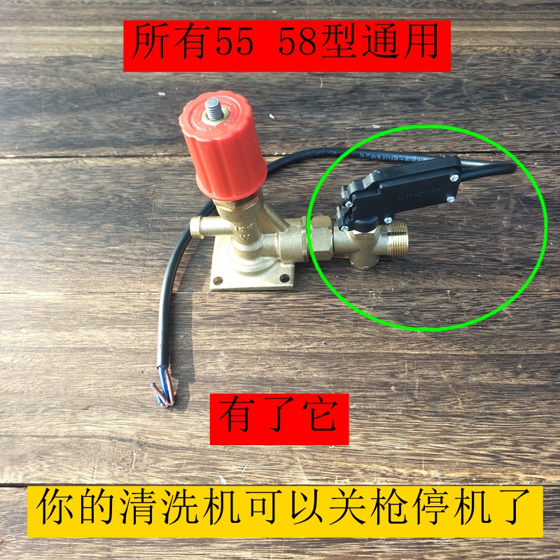 55型清洗机刷车泵自动启停控制开关D58洗车机关枪停机压力开关配