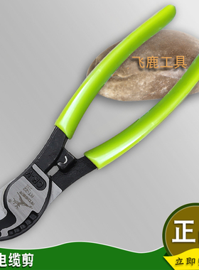 飞鹿RT-22/38/60/80x电缆剪剥线钳电工/6-12电缆剪特快剪线钳