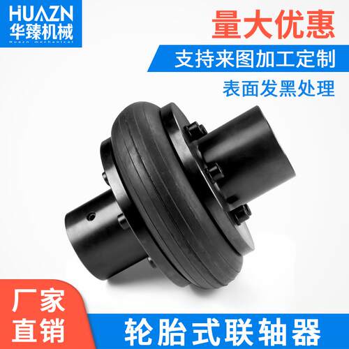 轮胎式联轴器45钢UL/LA/LB替代MaFrtin马丁F型开口橡胶锥套连轴器