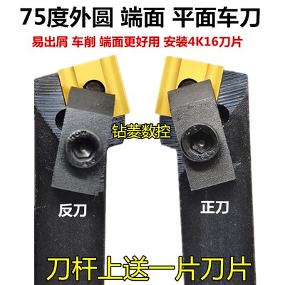 75度车床机夹刀杆外圆端面车刀41605H硬M质合金刀片内孔倒角平面