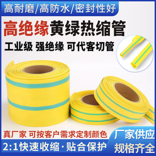 黄绿双色热缩管加厚绝缘套管接地线收缩管电工电线R保护套3-70mm
