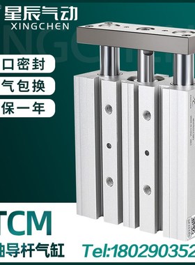 亚德客型三杆三轴带导i杆气缸TCM10/12/16/32/25-20X40X50X75*100